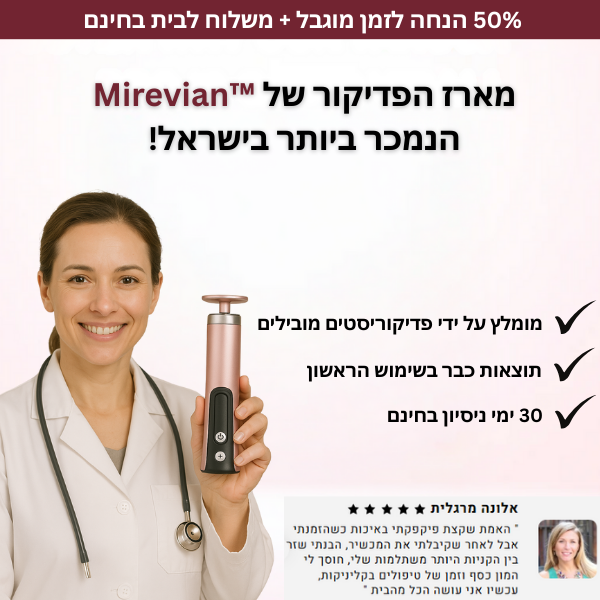 ערכת פדיקור - לרגליים חלקות מהבית
