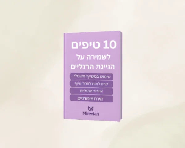 ספר דיגיטלי - 10 טיפים משני חיים לשמירה על הגיינת הרגליים - Mirevian - IL