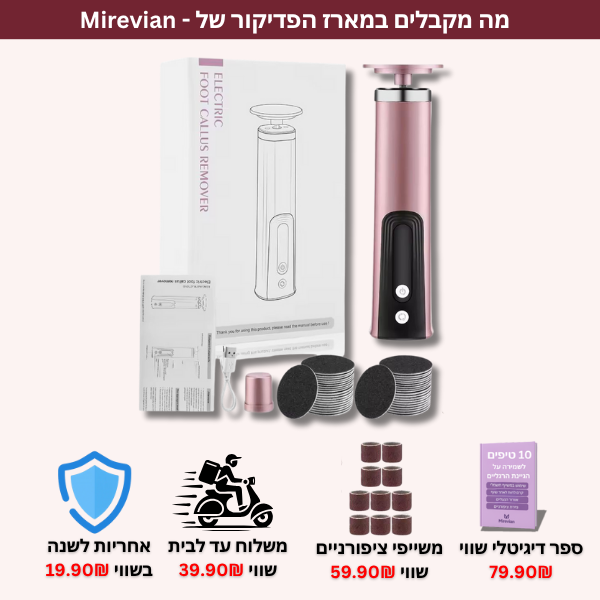 ™Kerasoft | מארז פדיקור