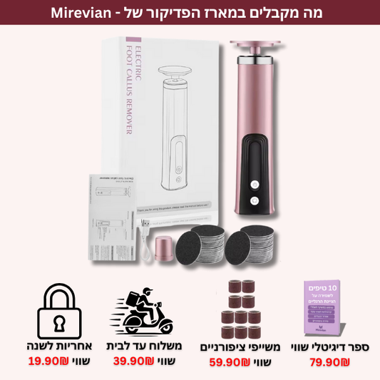 מארז פדיקור (פרימיום) - ™Mirevian
